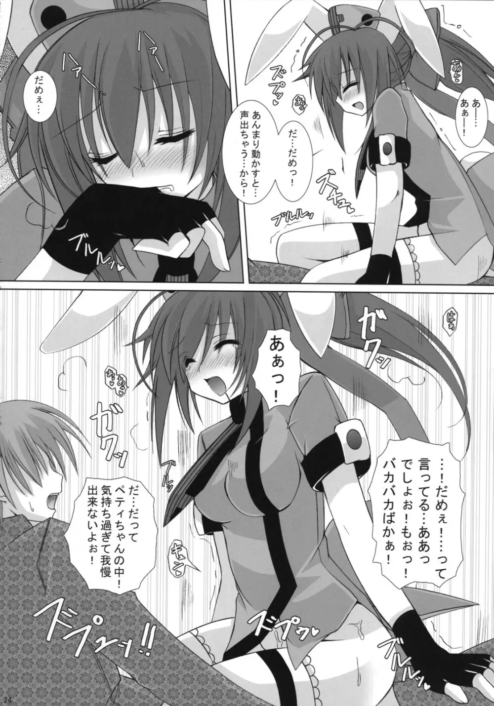 HareHare Nurse!! - page23