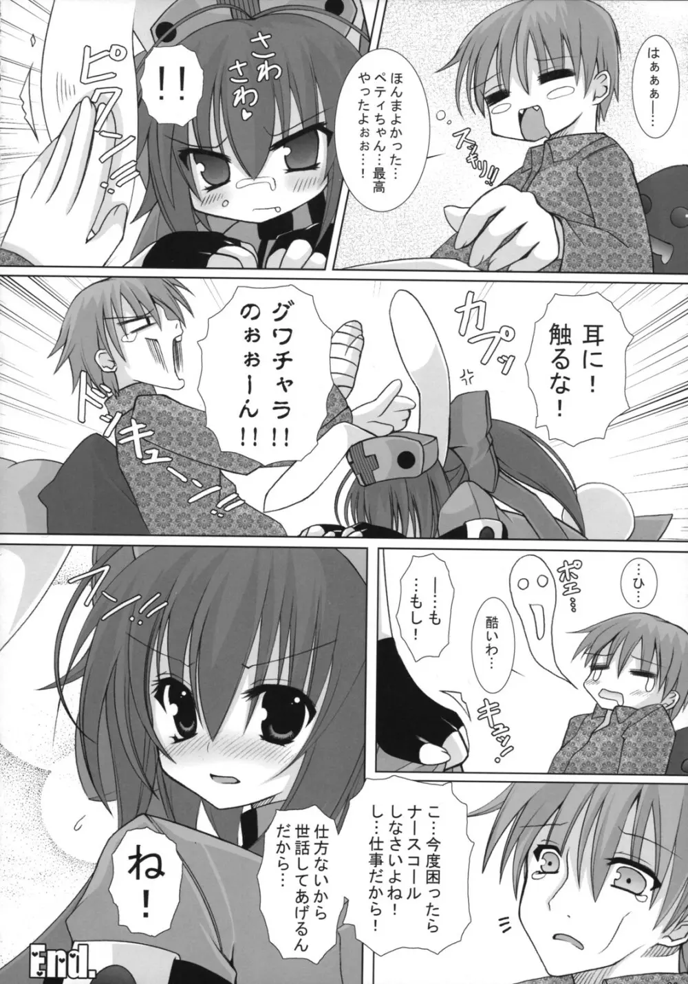HareHare Nurse!! - page25