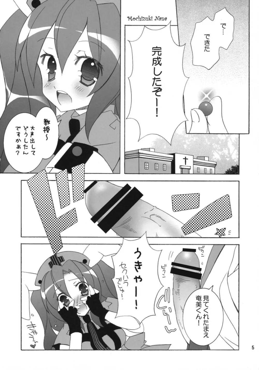 HareHare Nurse!! - page4