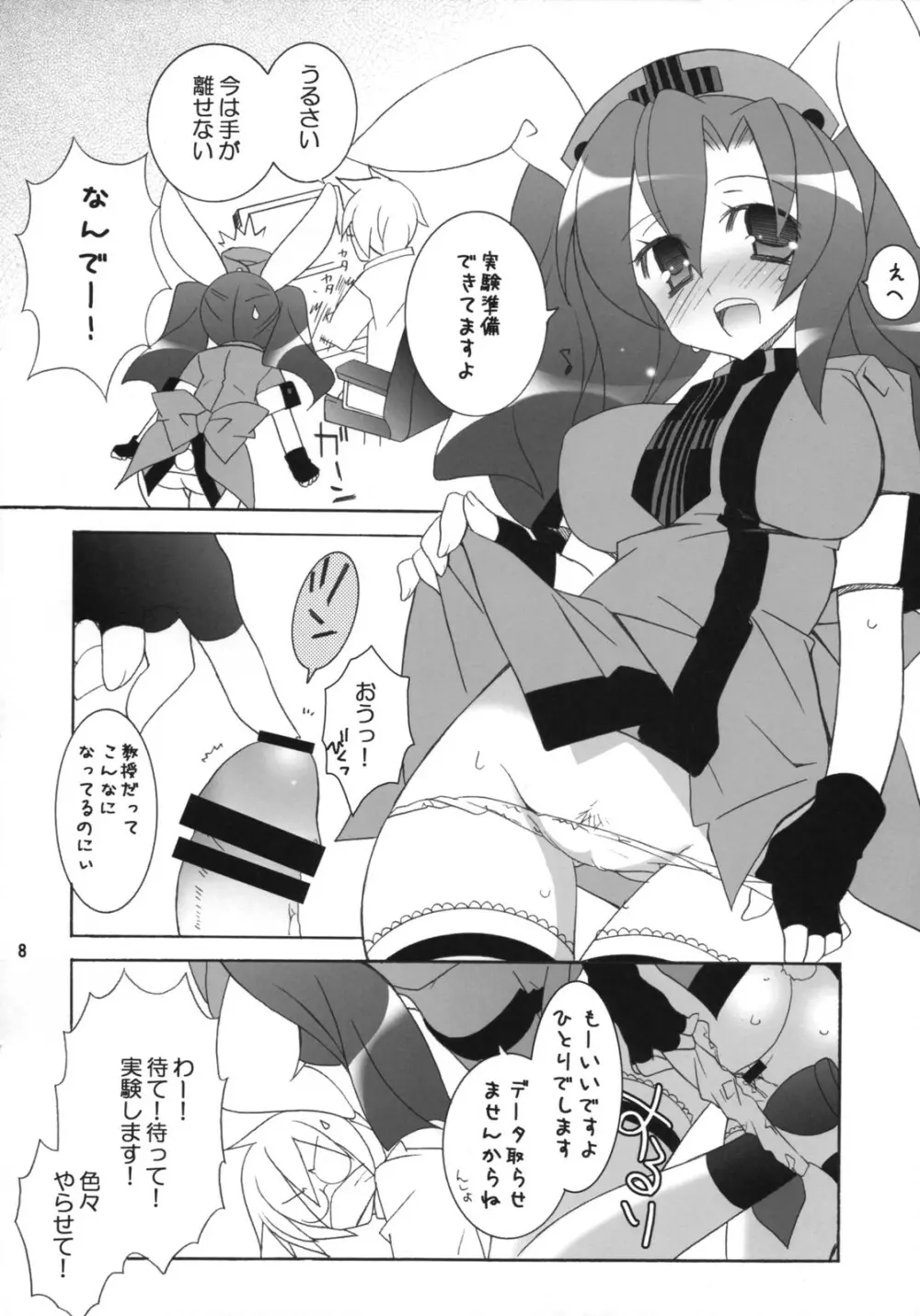 HareHare Nurse!! - page7