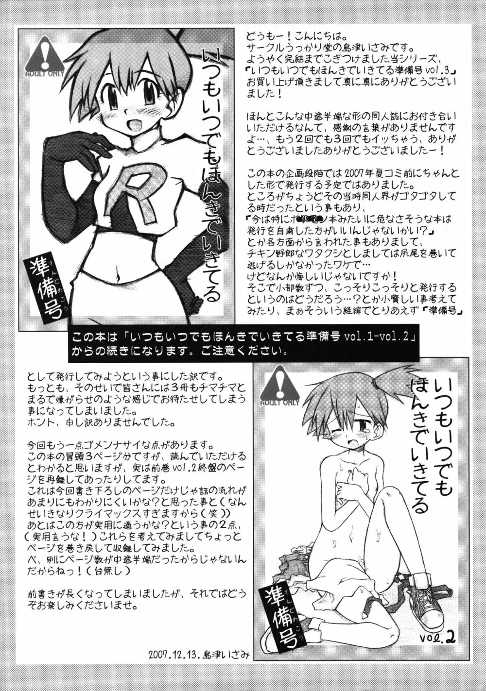 いつもいつでもほんきでいきてる vol.3 準備号 完結編 - page2