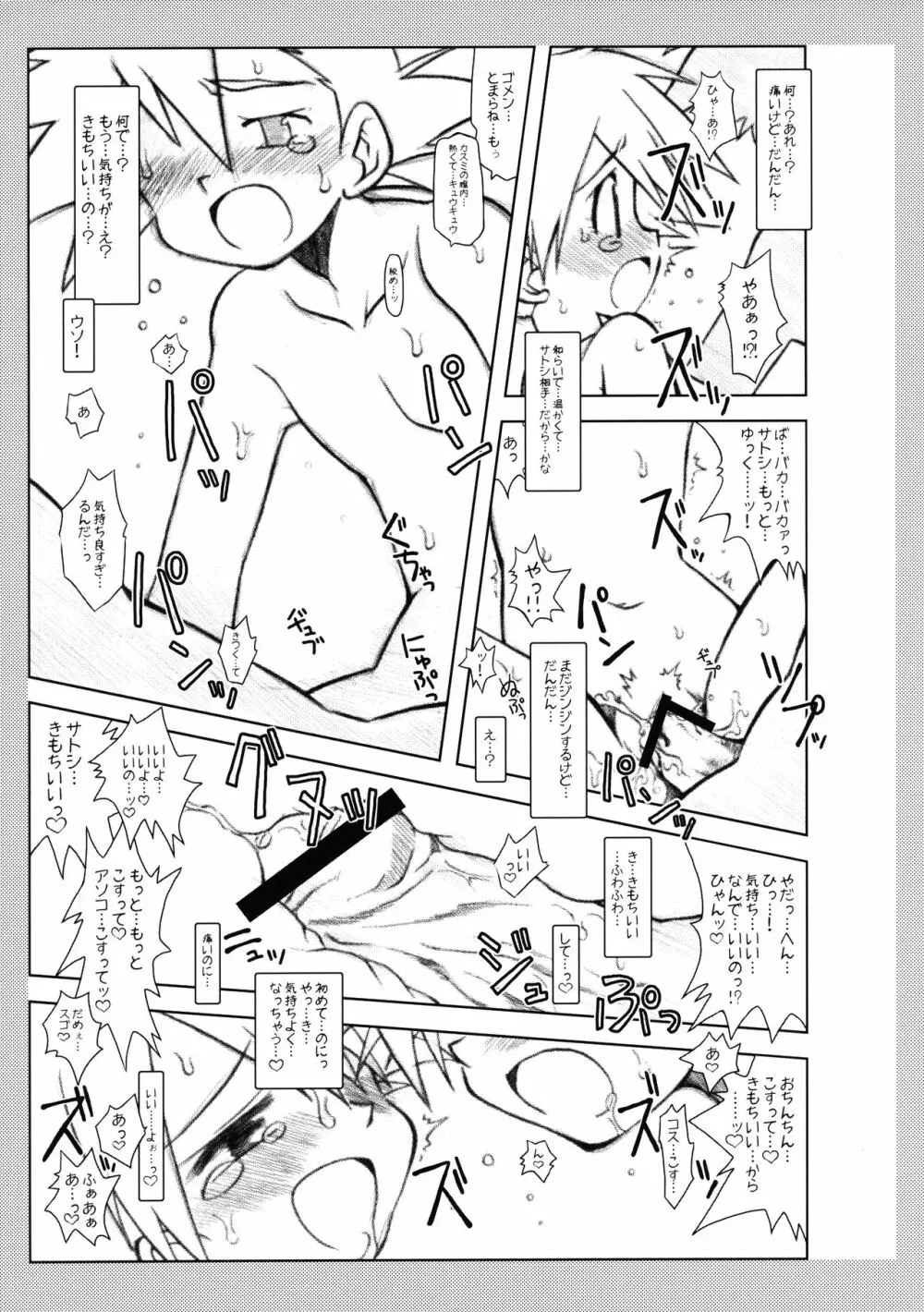 いつもいつでもほんきでいきてる vol.3 準備号 完結編 - page5