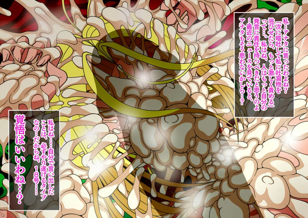 Series Android No. 18 and No. 21 Part 11 - page40