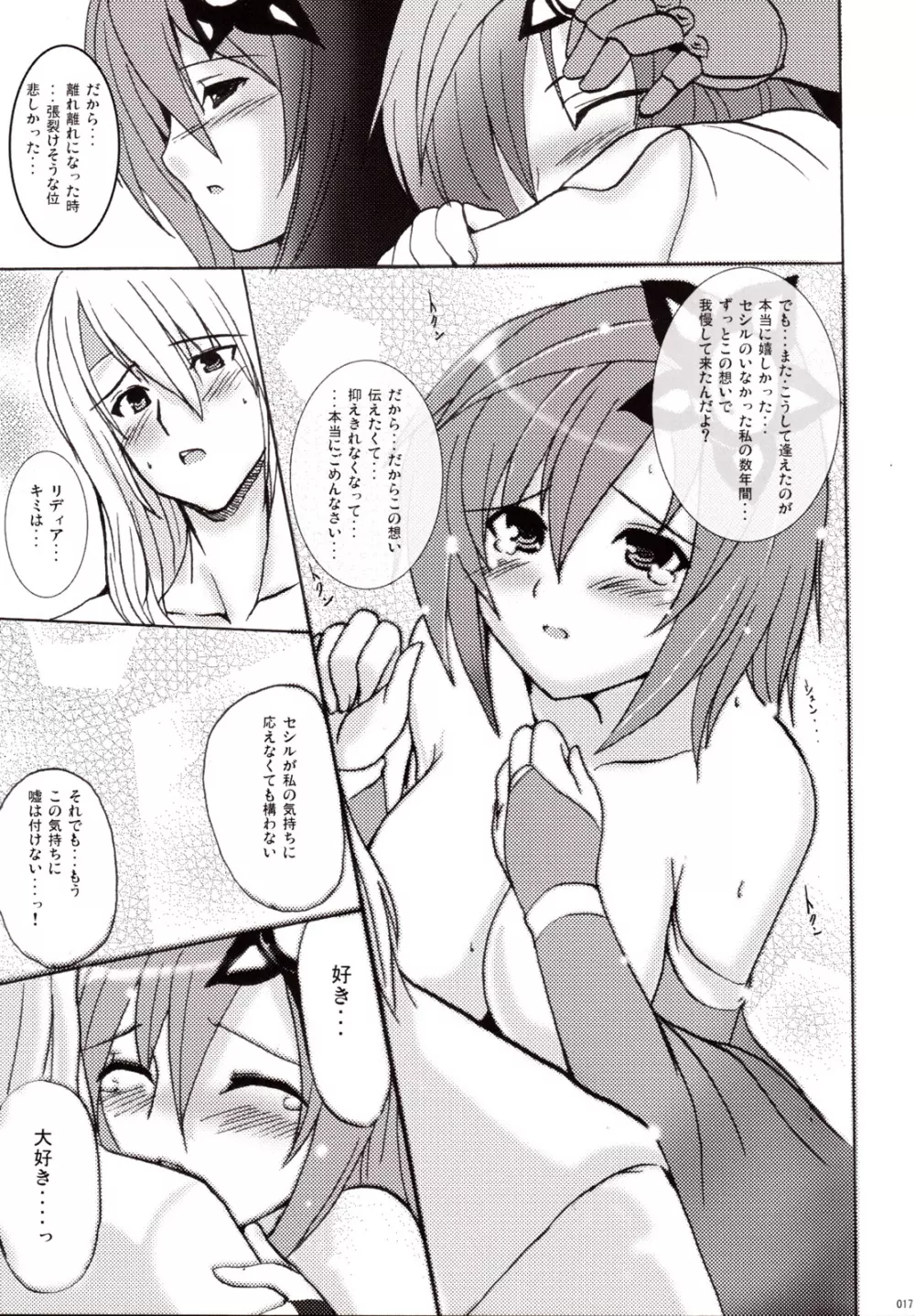 恋していいですとも - page16