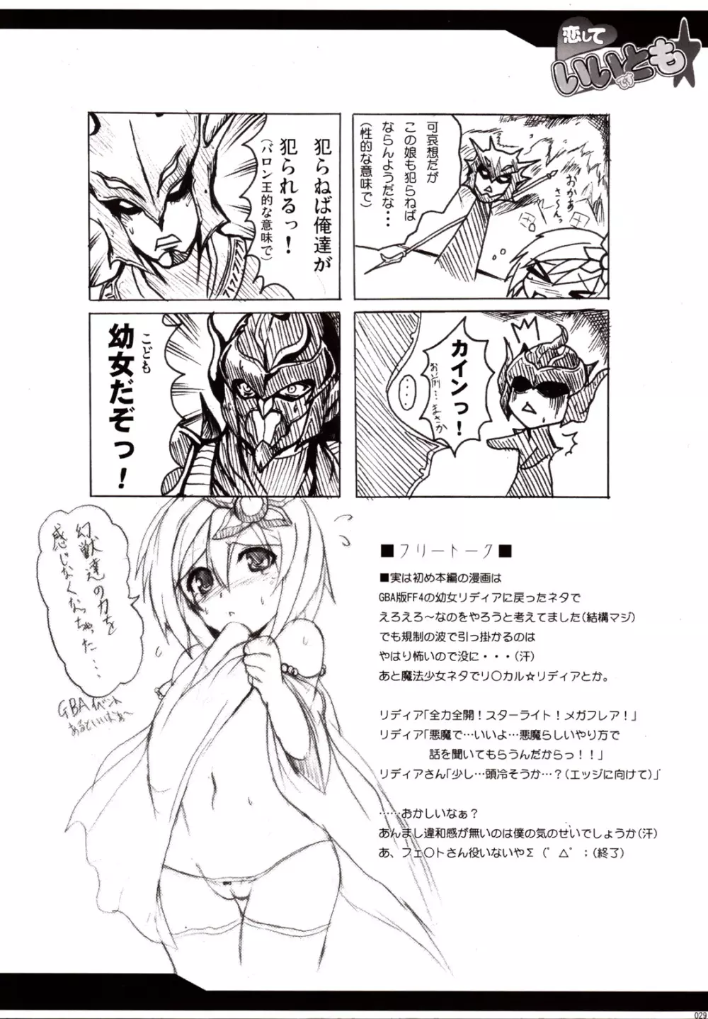 恋していいですとも - page28