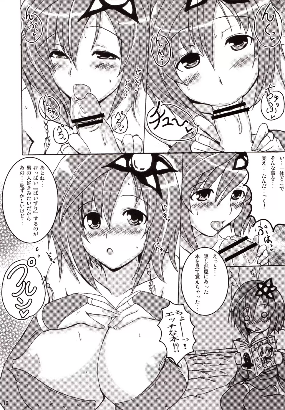 恋していいですとも - page9
