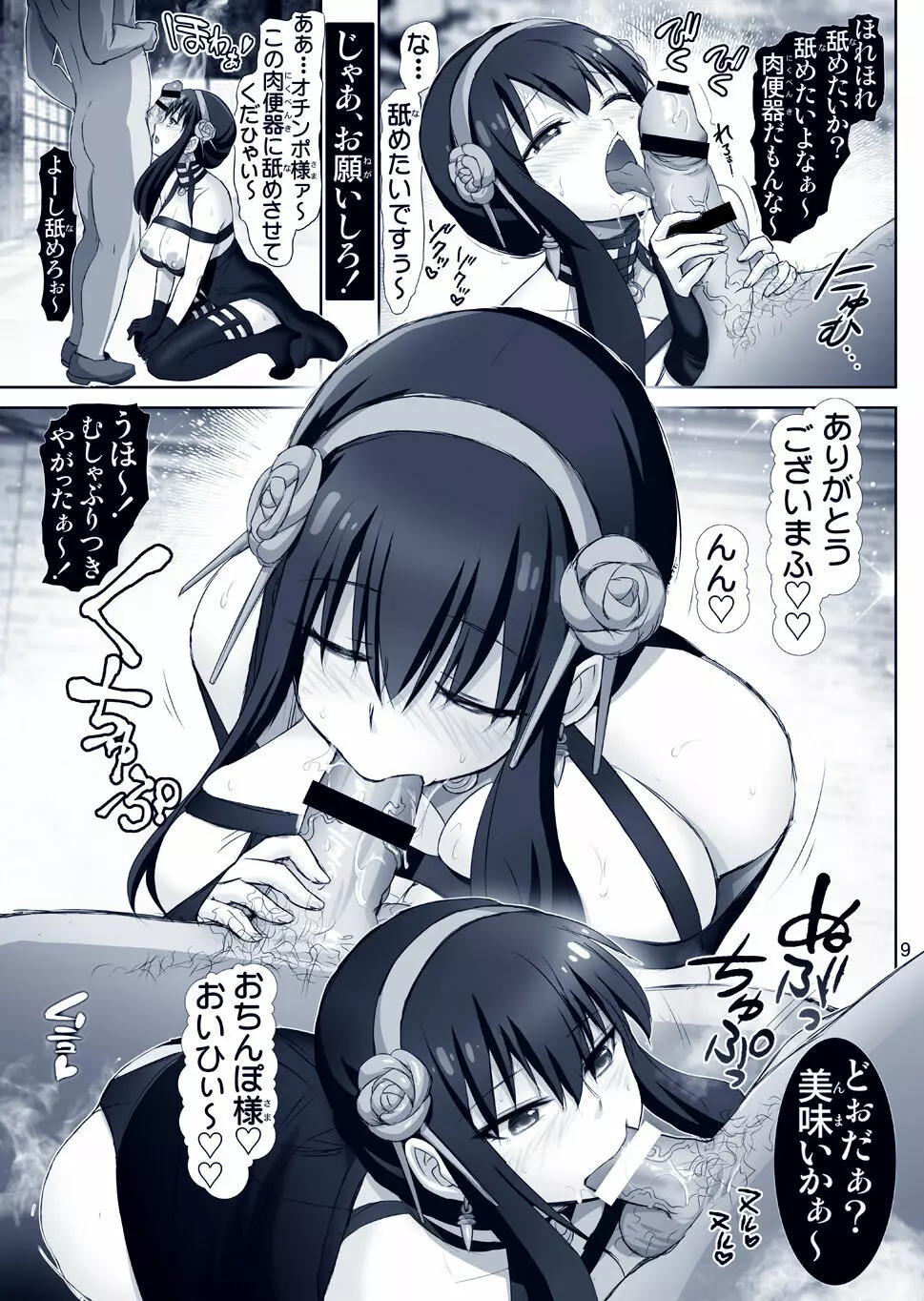 ヨルのお勤め【女スパイ・媚薬淫戯】 - page53