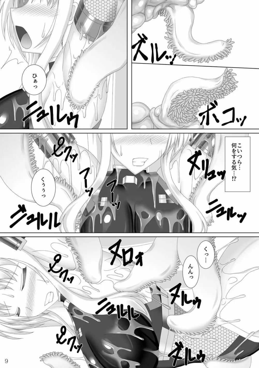 対魔忍フェイト - page10