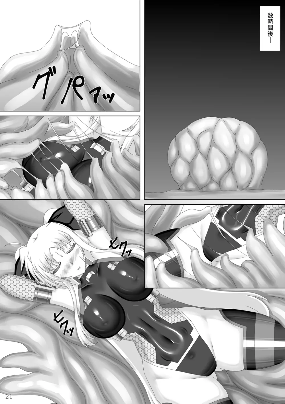 対魔忍フェイト - page22