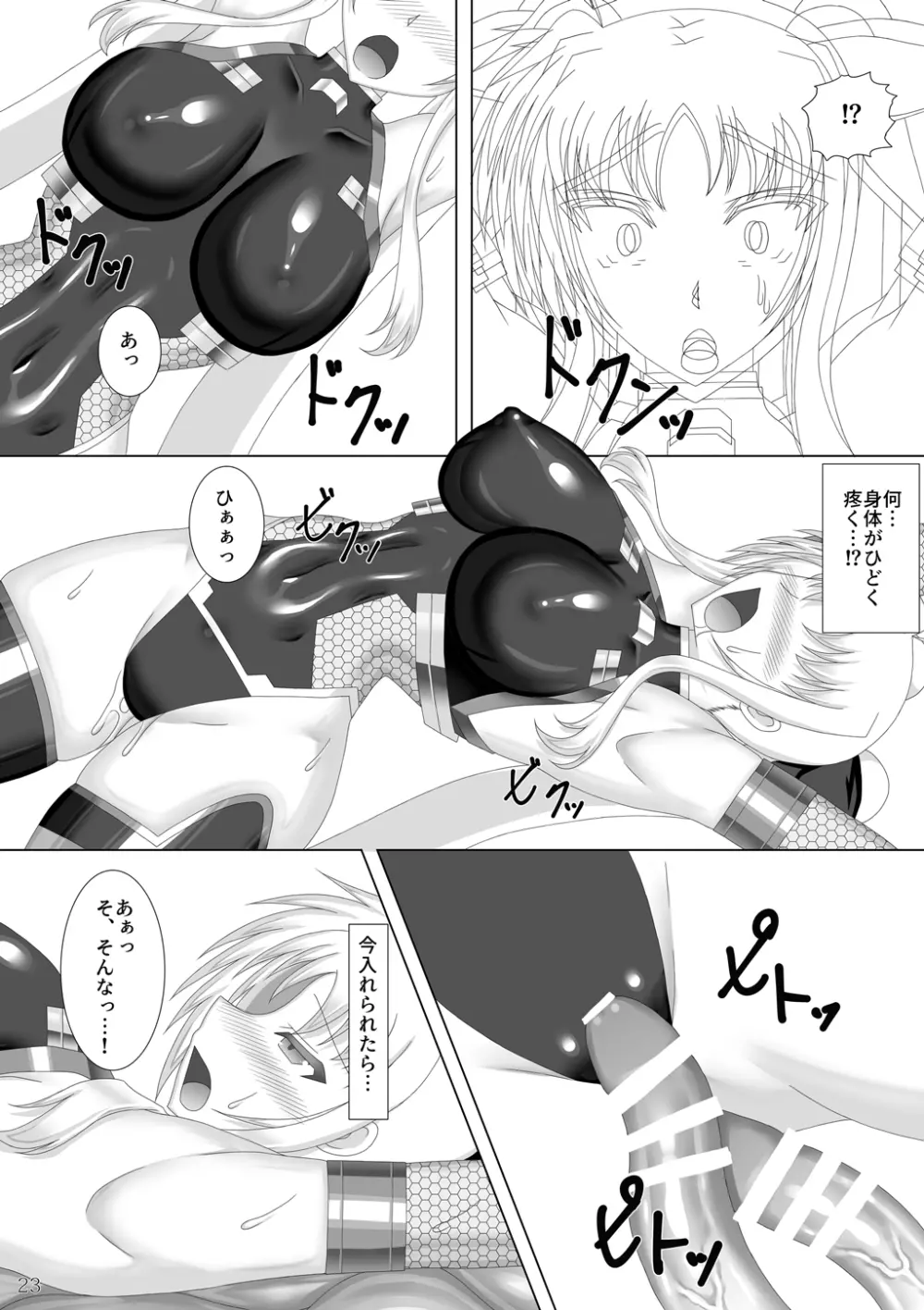 対魔忍フェイト - page24