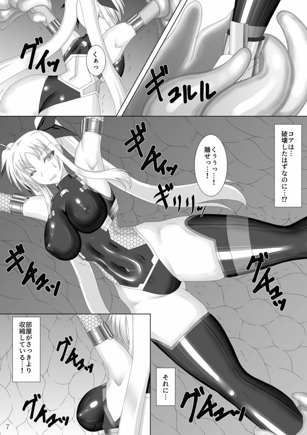 対魔忍フェイト - page8