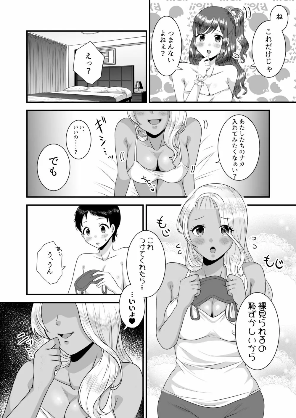 海辺のギャルの童貞遊び - page12