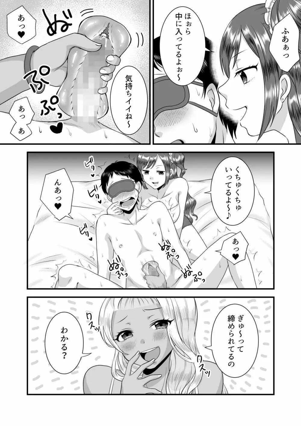 海辺のギャルの童貞遊び - page13