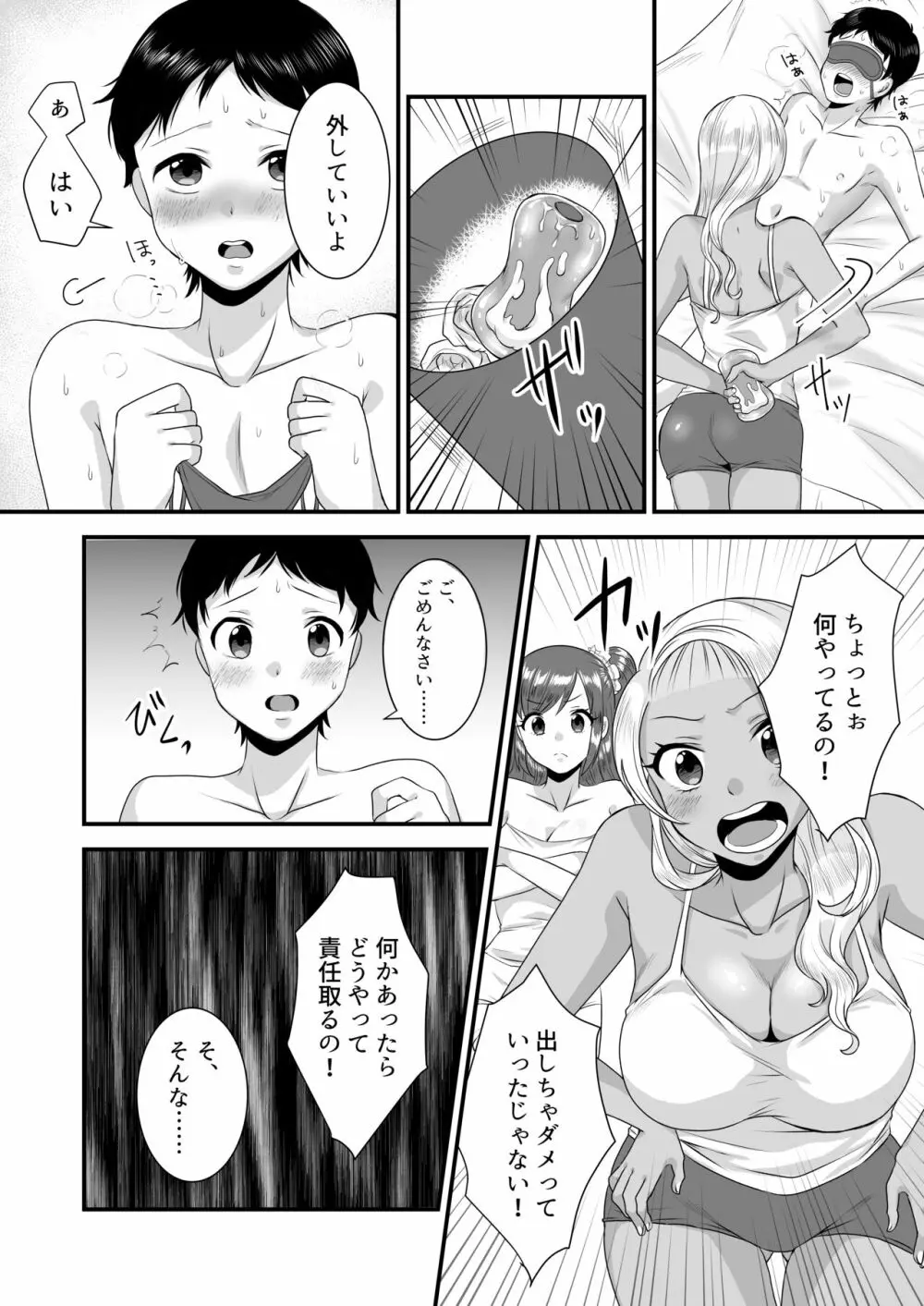 海辺のギャルの童貞遊び - page15