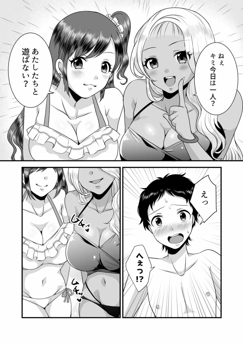 海辺のギャルの童貞遊び - page2