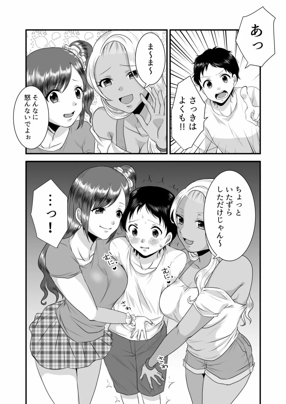 海辺のギャルの童貞遊び - page9
