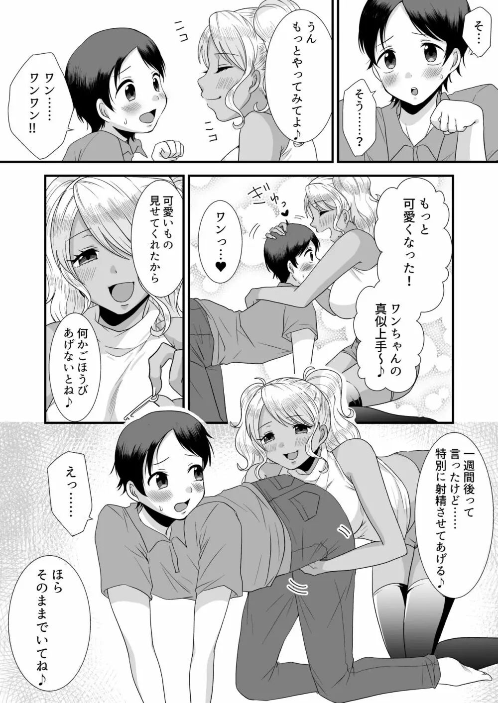 童貞誘惑ゲーム2～童貞射精管理ゲーム～ - page15