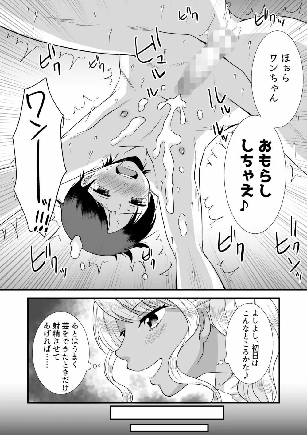 童貞誘惑ゲーム2～童貞射精管理ゲーム～ - page19