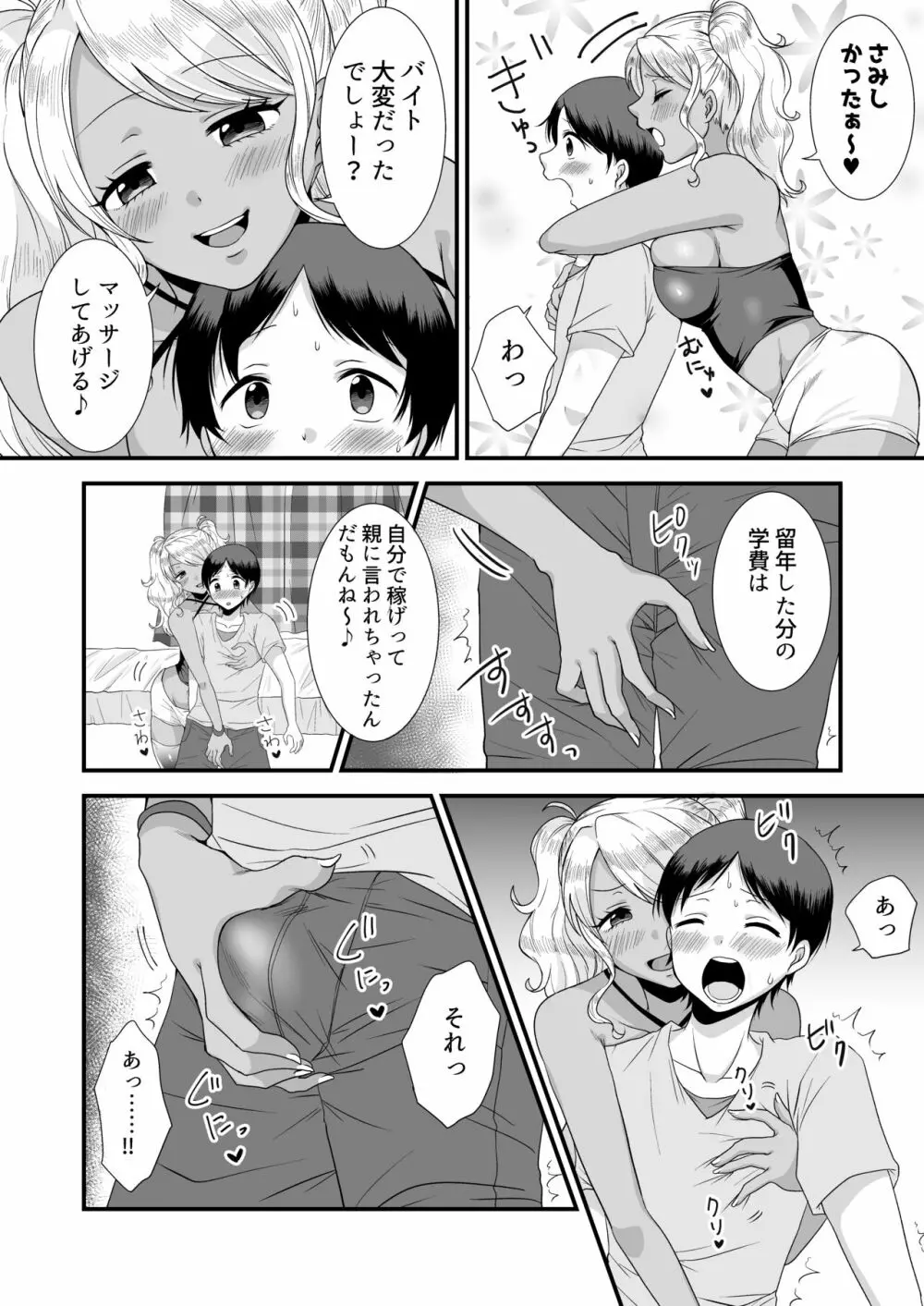 童貞誘惑ゲーム2～童貞射精管理ゲーム～ - page3