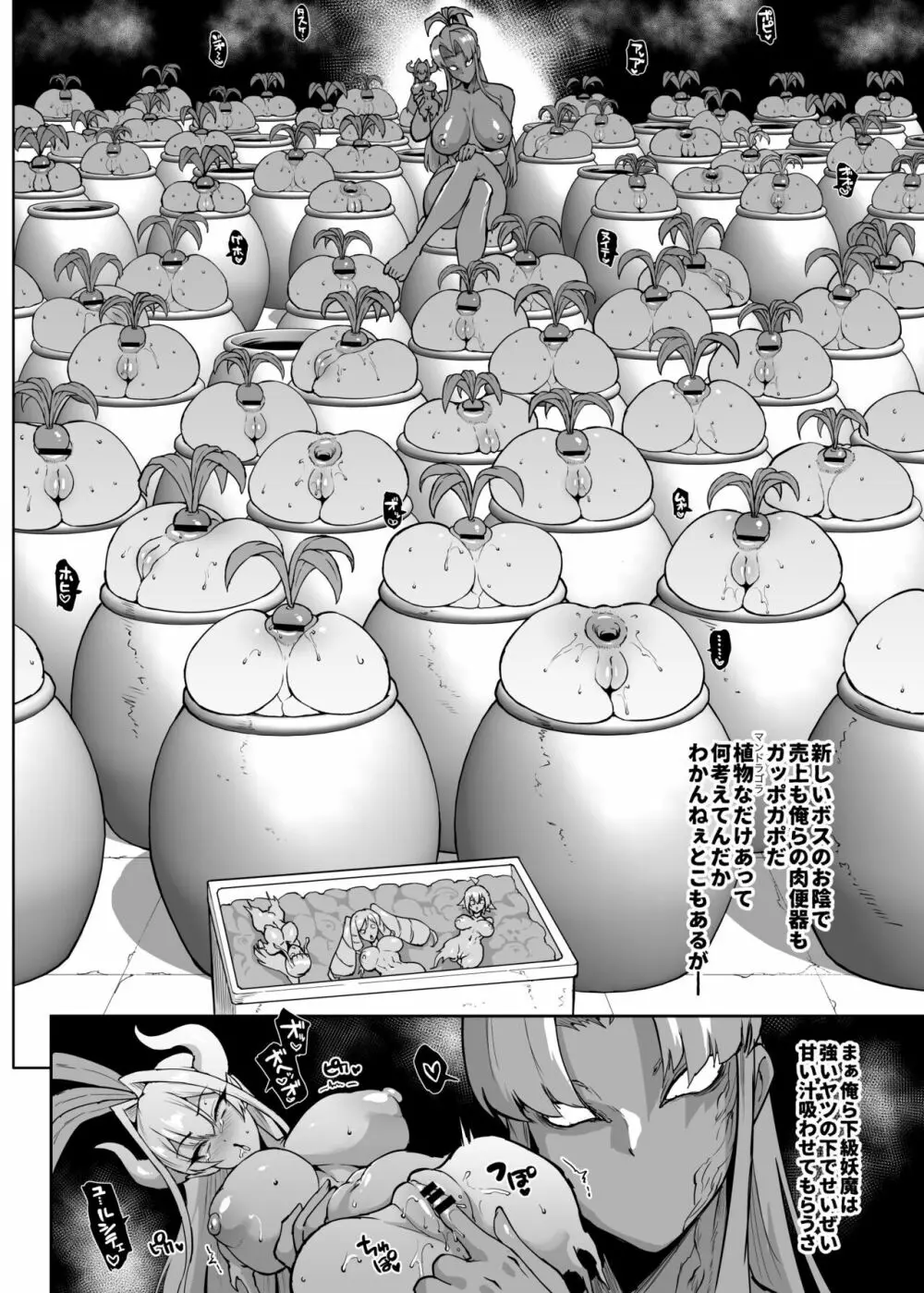 『退魔部Season3』VSマンドラゴラ - page5