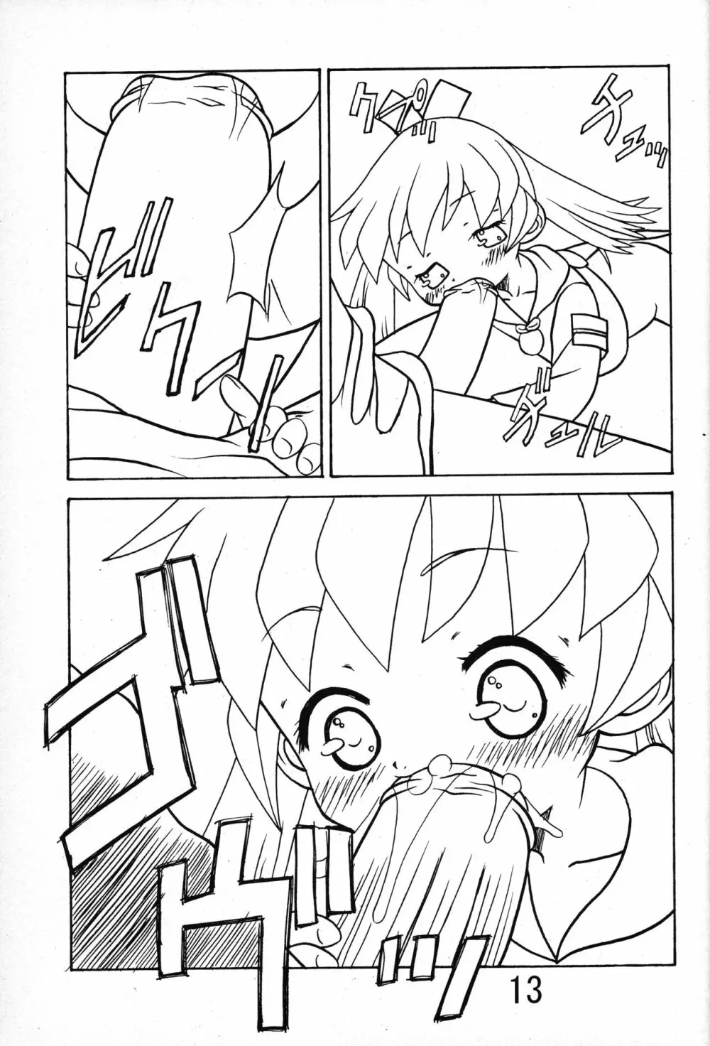 俺とぽぷりちゃん。 - page12