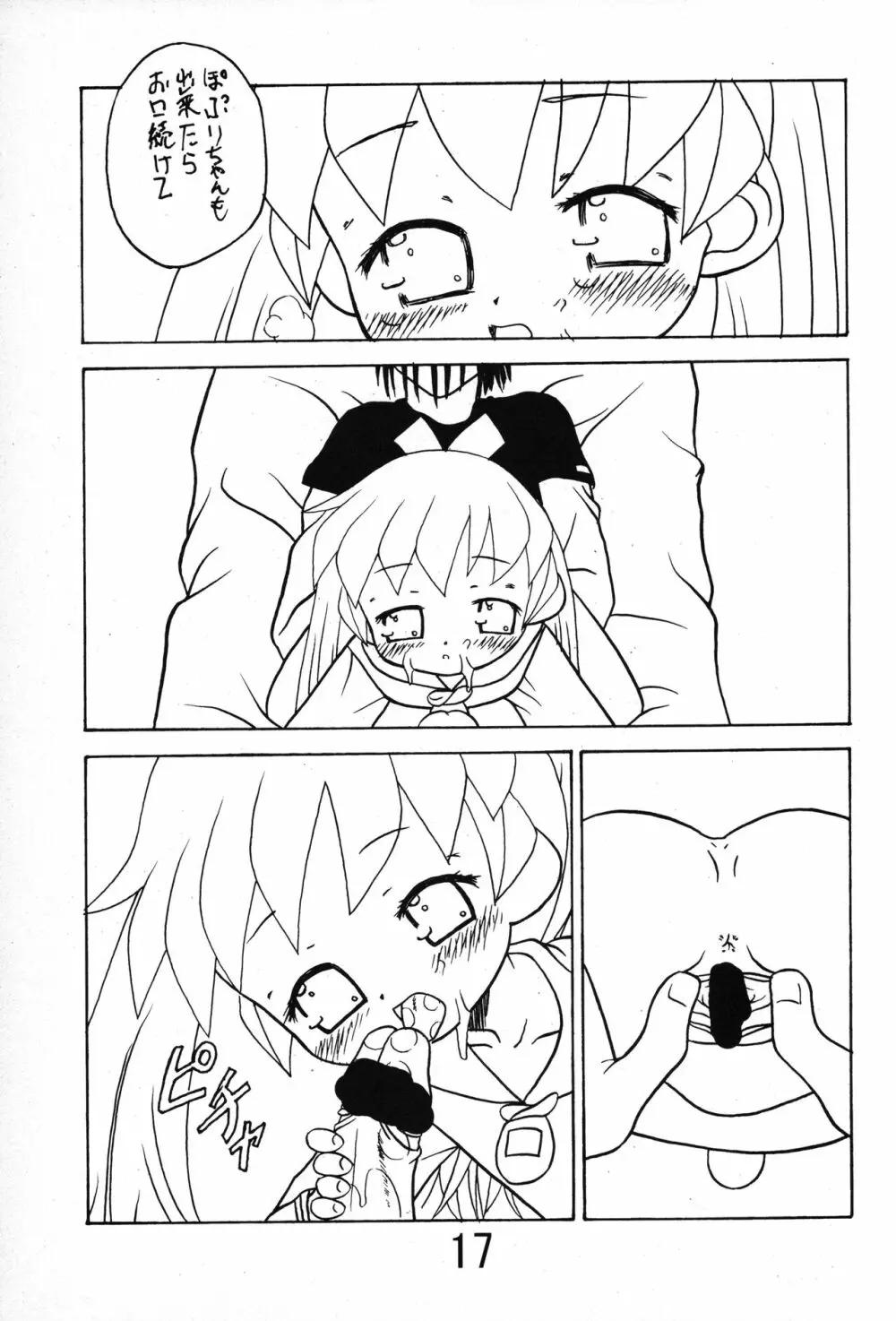 俺とぽぷりちゃん。 - page16