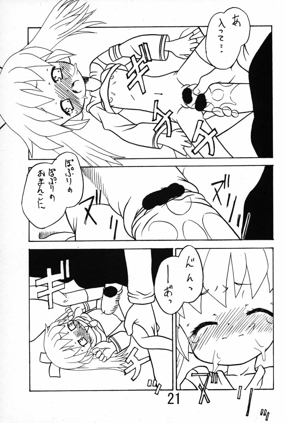 俺とぽぷりちゃん。 - page20