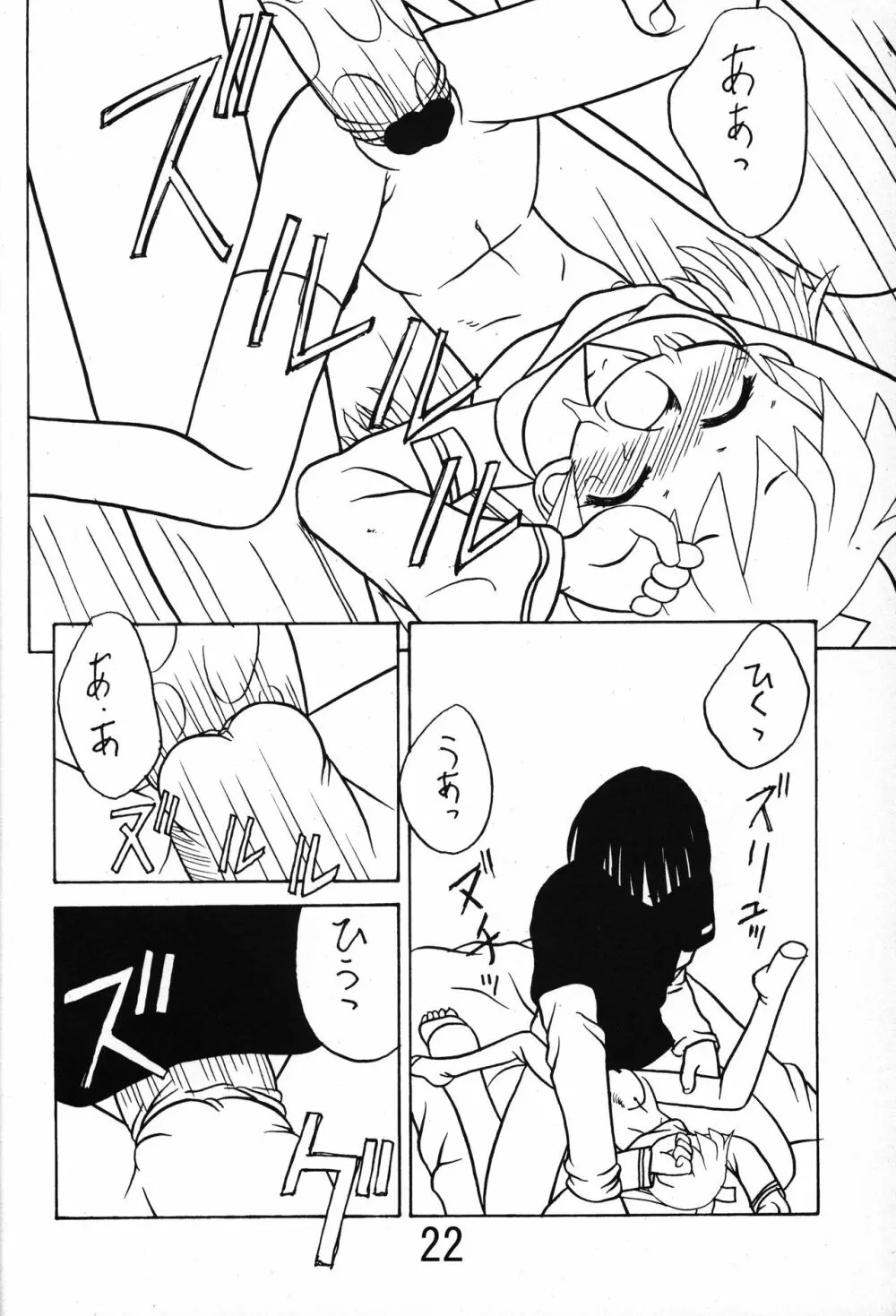 俺とぽぷりちゃん。 - page21