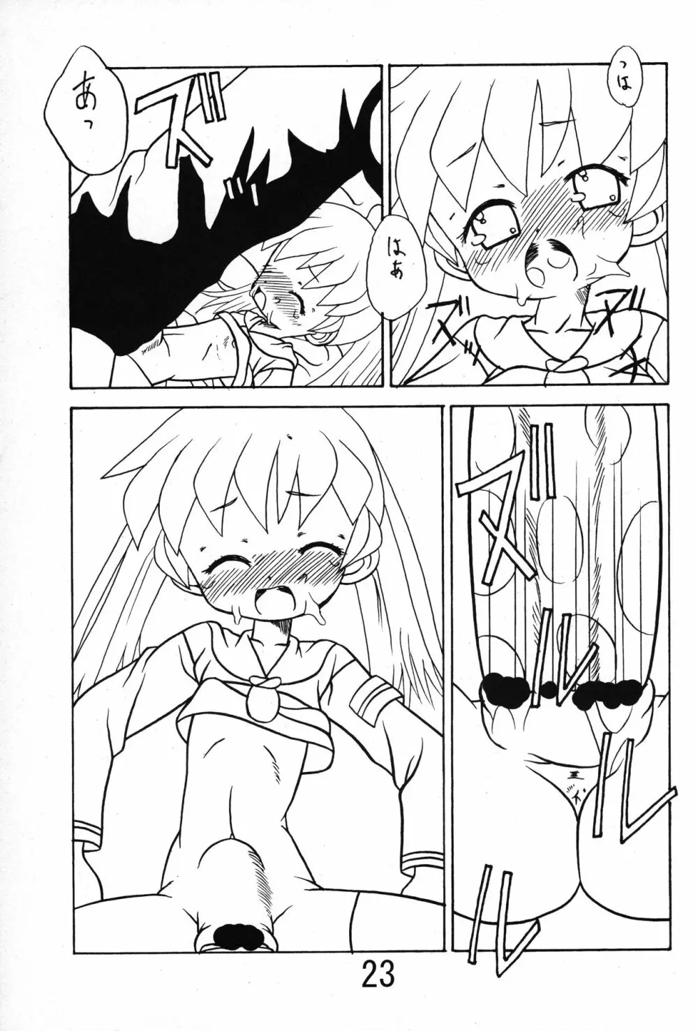俺とぽぷりちゃん。 - page22