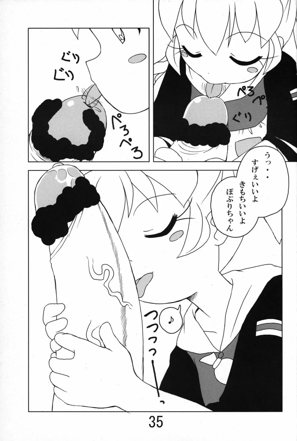 俺とぽぷりちゃん。 - page34