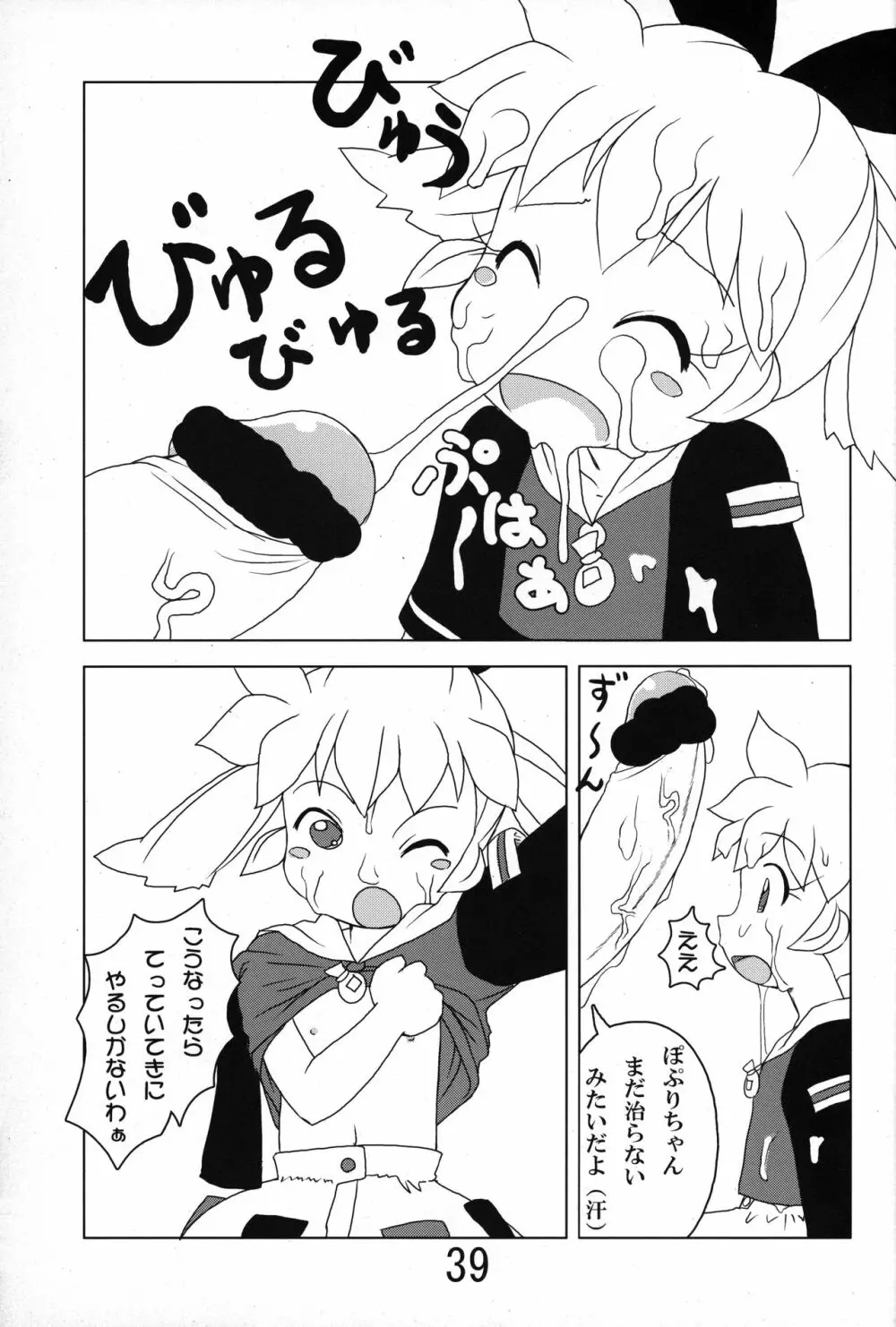 俺とぽぷりちゃん。 - page38