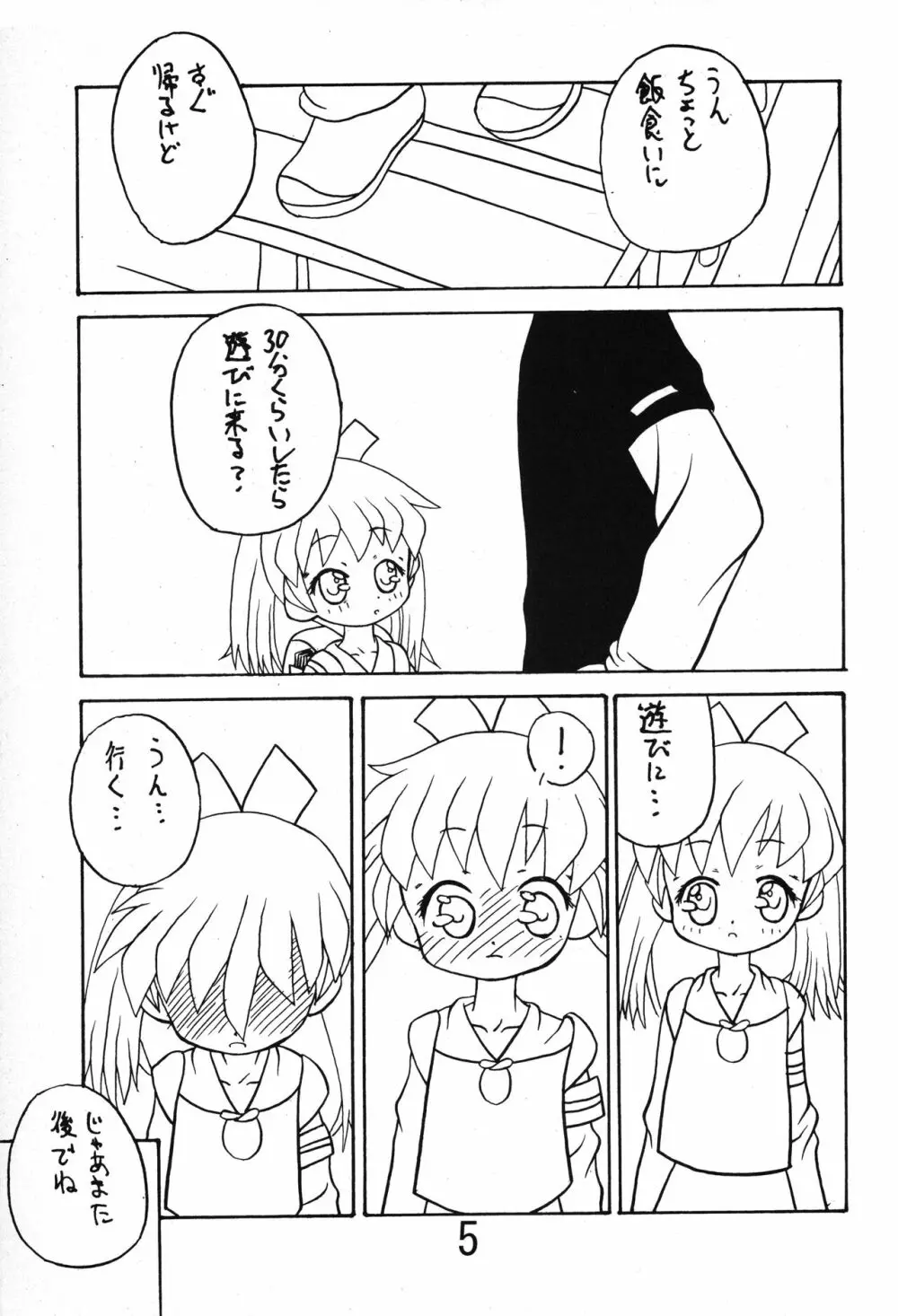 俺とぽぷりちゃん。 - page4