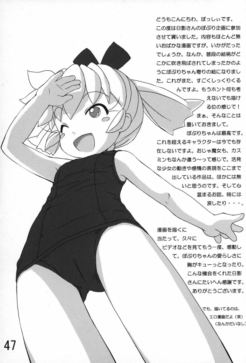 俺とぽぷりちゃん。 - page46
