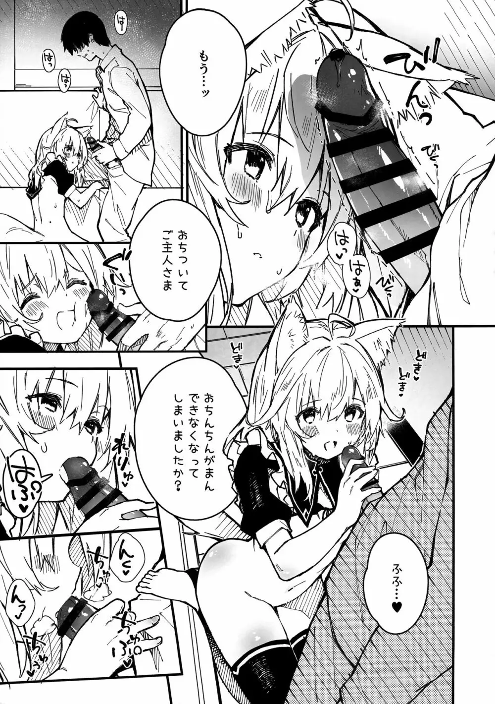 けもみみメイドといちゃいちゃする本3さつ目 - page10