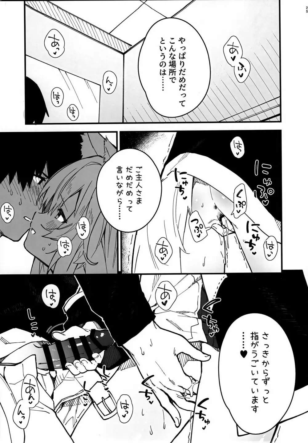 けもみみメイドといちゃいちゃする本3さつ目 - page24