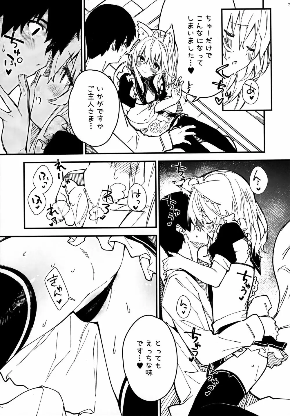 けもみみメイドといちゃいちゃする本3さつ目 - page6