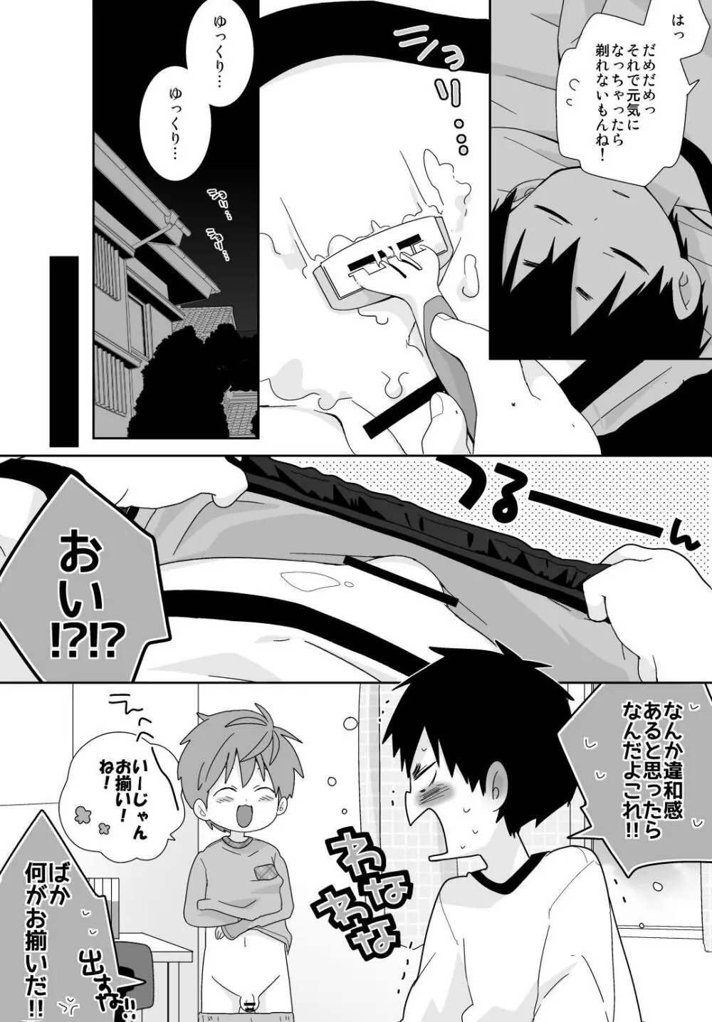 やっくんの毛を剃りたい雄介くんの話 - page2