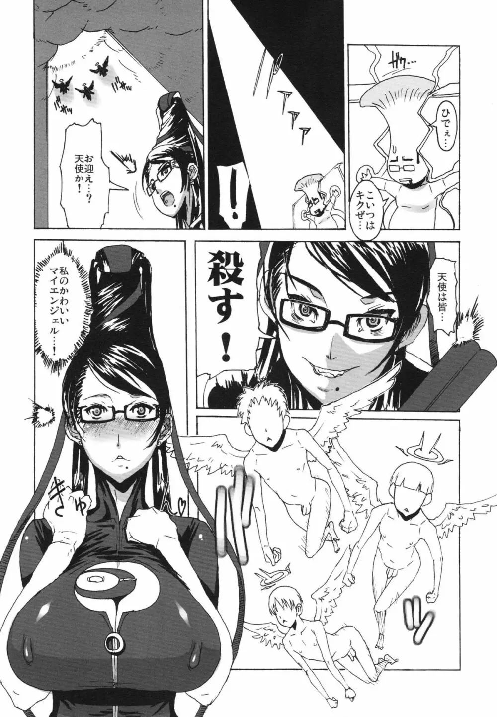 (C77) [VARIABLE? (雪国エリンギ)} ズリネッタ (よろず) - page14