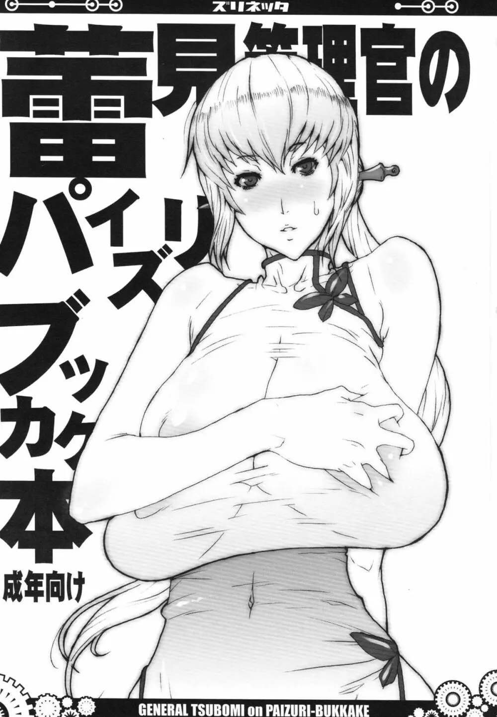 (C77) [VARIABLE? (雪国エリンギ)} ズリネッタ (よろず) - page51