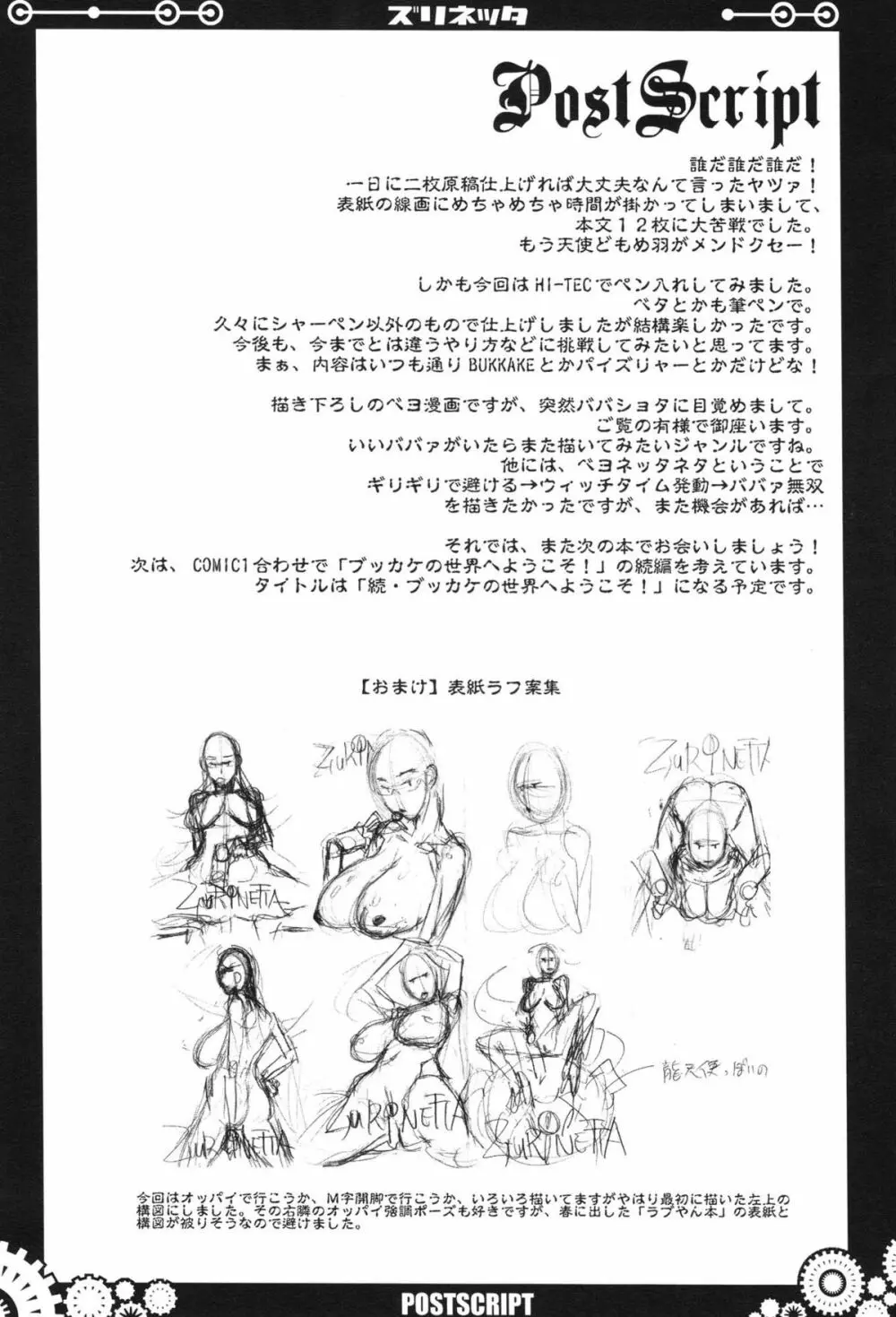 (C77) [VARIABLE? (雪国エリンギ)} ズリネッタ (よろず) - page80
