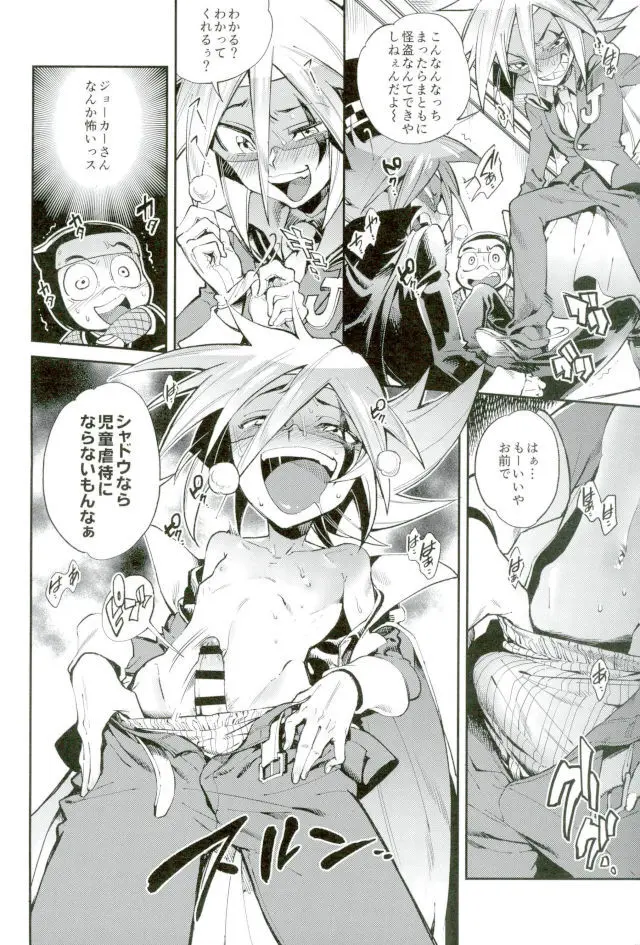 ESTROUS JOKER - page11