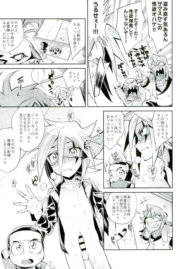 ESTROUS JOKER - page22