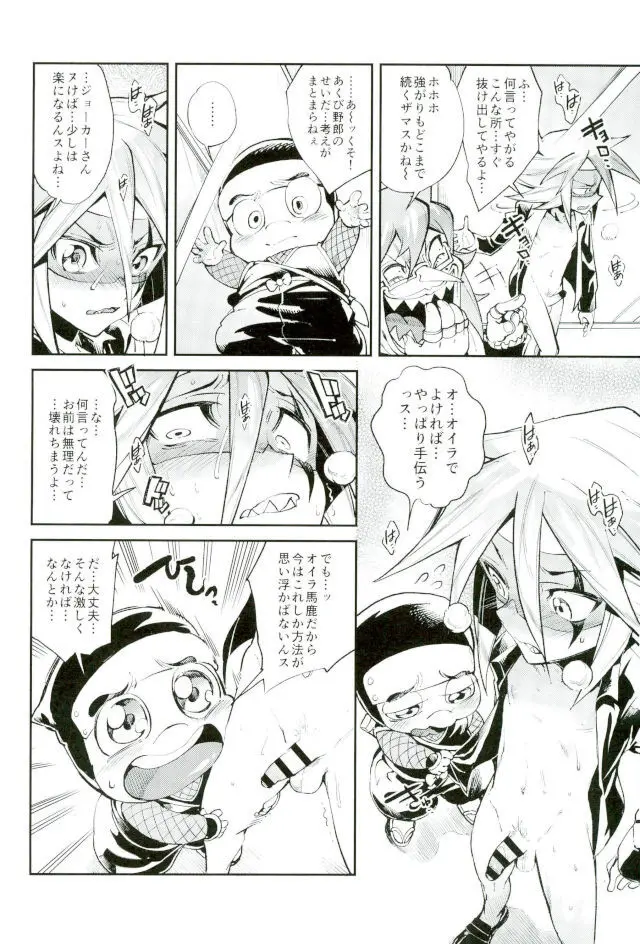 ESTROUS JOKER - page23