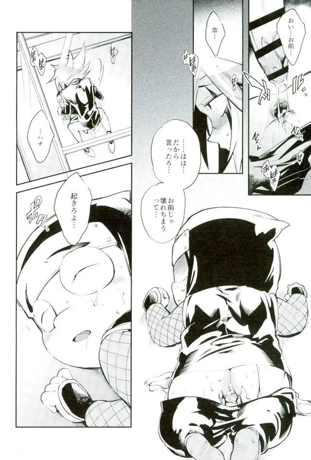 ESTROUS JOKER - page27