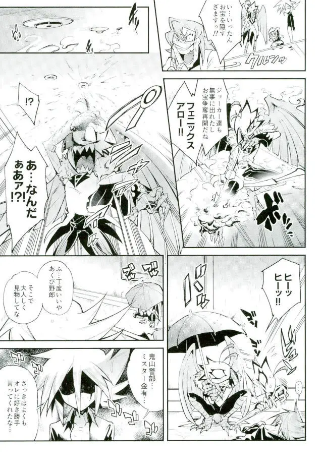 ESTROUS JOKER - page30