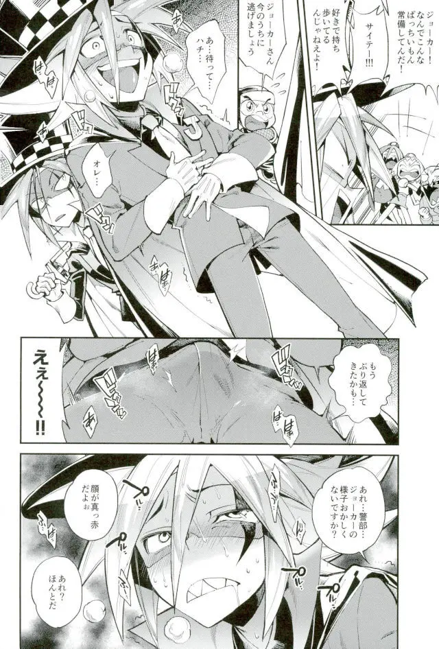 ESTROUS JOKER - page7