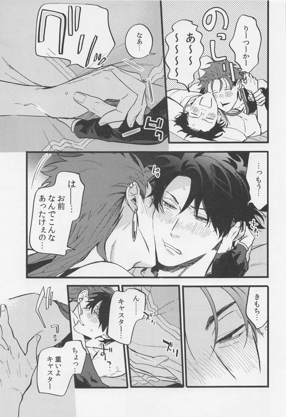 酒は毒にも薬にも - page10