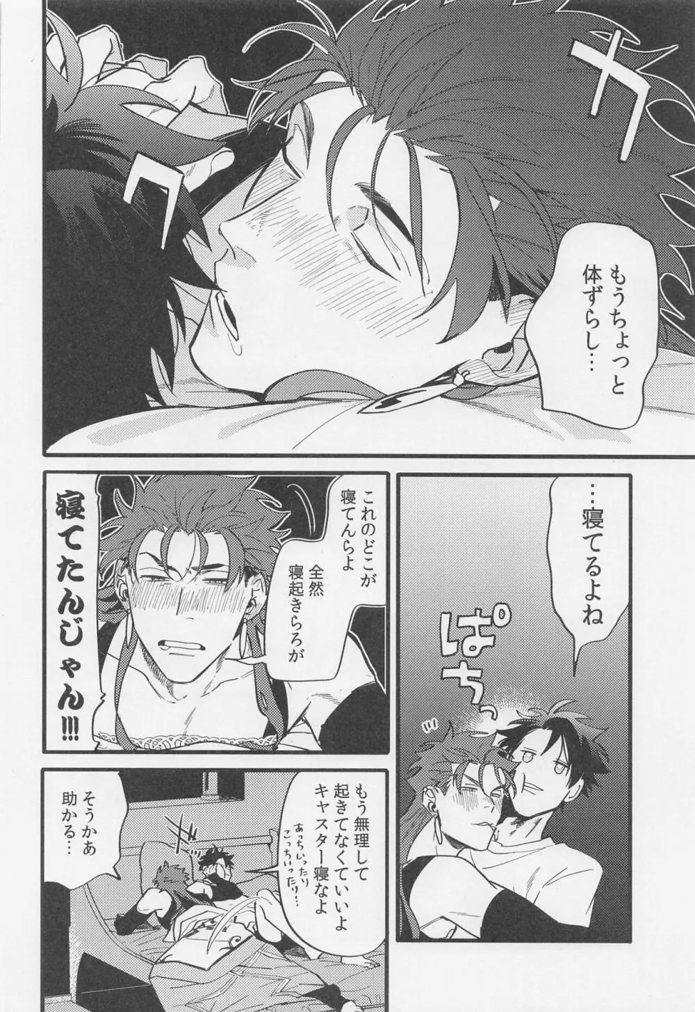 酒は毒にも薬にも - page11