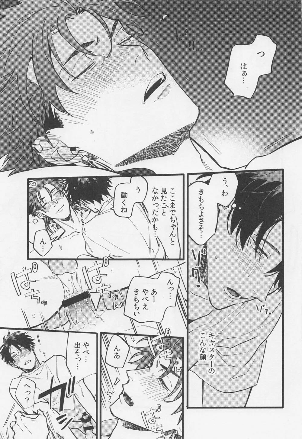 酒は毒にも薬にも - page16