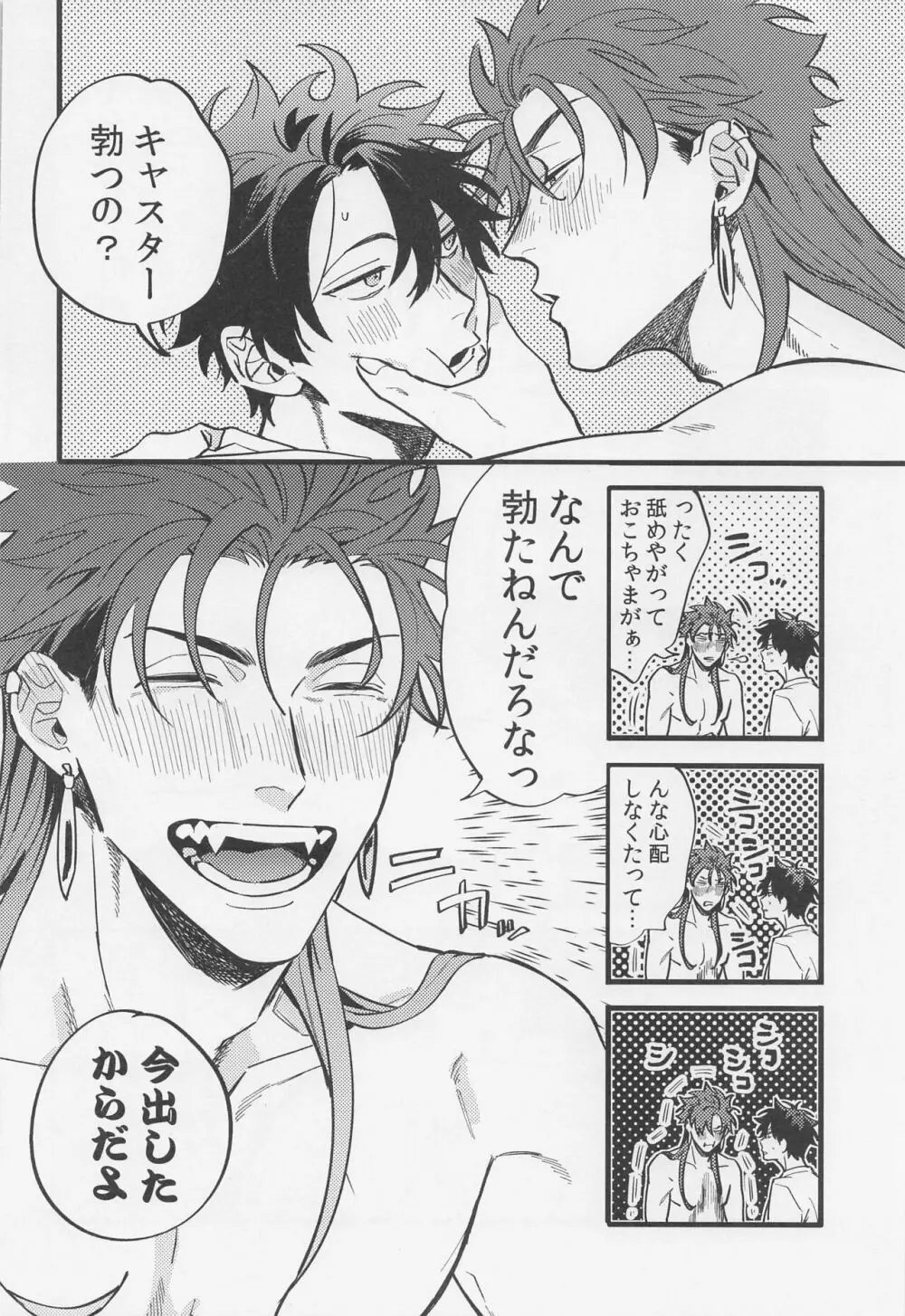 酒は毒にも薬にも - page19